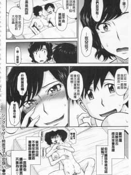 [月野定規] 艶色情話（附彩页汉化）_IMG_0156