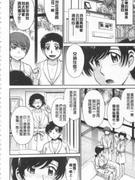 [月野定規] 艶色情話（附彩页汉化）_IMG_0190