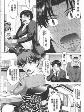 [月野定規] 艶色情話（附彩页汉化）_IMG_0226