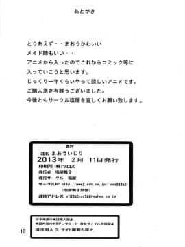 (サンクリ58) [塩屋 (塩屋舞子)] まおういじり (まおゆう魔王勇者)_18