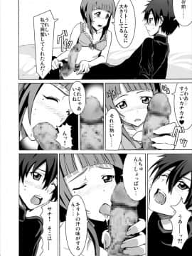 [スタジオヌンチャク (シルバ)] ～サチ死亡前夜物語～ レイプされて殺されるのは嫌だよ…怖くて不安で、中に出してお願いキリト (ソードアート·オンライン)_06