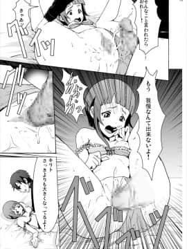 [スタジオヌンチャク (シルバ)] ～サチ死亡前夜物語～ レイプされて殺されるのは嫌だよ…怖くて不安で、中に出してお願いキリト (ソードアート·オンライン)_13