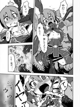 [スタジオヌンチャク (こめつぶ)] ごめんね貧乳シリカちゃん!! 触手で凌辱中出しでちゅよぉ～オンライン (ソードアート·オンライン)_07