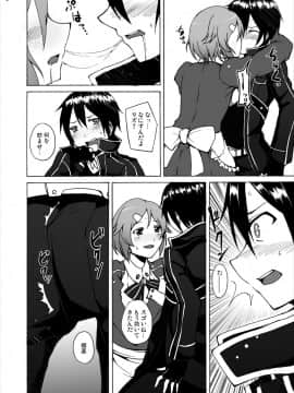 [スタジオヌンチャク (アキヒラ)] リズベットの決意…危険な薬を使ってでもアスナからキリトを奪ってみせる… (ソードアート·オンライン)_04