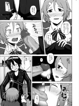 [スタジオヌンチャク (アキヒラ)] リズベットの決意…危険な薬を使ってでもアスナからキリトを奪ってみせる… (ソードアート·オンライン)_05