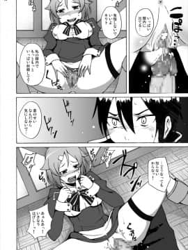 [スタジオヌンチャク (アキヒラ)] リズベットの決意…危険な薬を使ってでもアスナからキリトを奪ってみせる… (ソードアート·オンライン)_10