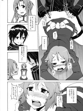[スタジオヌンチャク (アキヒラ)] リズベットの決意…危険な薬を使ってでもアスナからキリトを奪ってみせる… (ソードアート·オンライン)_20