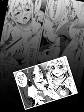 [スタジオヌンチャク] 【陵辱地獄】性器の刃が突き刺さるキ○アソード (ドキドキ！プリキュア)_11