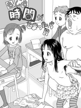 [くーねりあす (くー)] もしも時間がとまったら!?_03