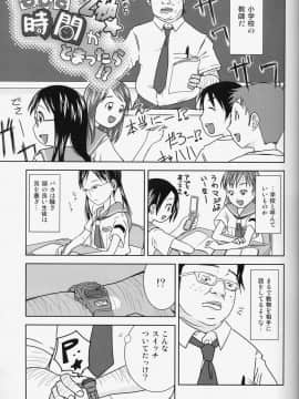 (C78) [くーねりあす (くー)] もしも時間がとまったら!?2秒_04