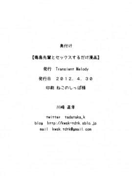 (COMIC1☆6) [Transient Melody (川崎直孝)] 毒島先輩とセックスするだけ漫画 (学園黙示録 HIGHSCHOOL OF THE DEAD)_18