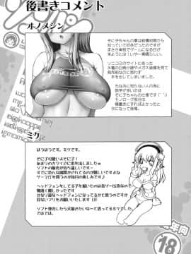 (COMIC1☆5) [フリークス (猫 , オノメシン)] ソニパイ (すーぱーそに子)_28