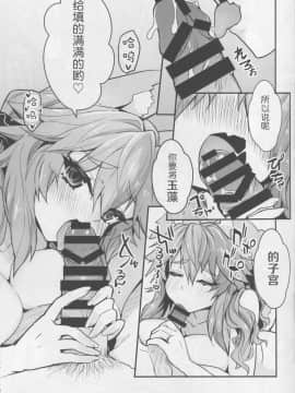 (C94) [やみつき本舗 (ワイズスピーク)] サーヴァントみこっチューバー玉藻ちゃん (FateExtra) [肉包汉化组]_img042_