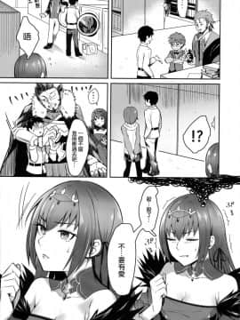 (王の器 Grail Oath 大阪) [Screaming DOG (いぬかみ)] スカディは愛されたい (FateGrand Order) [空気系☆漢化]_006