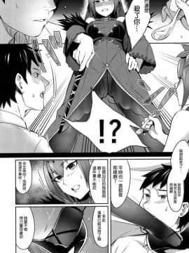 (王の器 Grail Oath 大阪) [Screaming DOG (いぬかみ)] スカディは愛されたい (FateGrand Order) [空気系☆漢化]_007