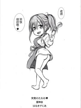 [雷神会 (はるきゲにあ)] 突発のたわわ♥ (月曜日のたわわ) [2018年4月20日] [靴下汉化组]_18_IMG_0001