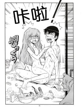 [随手汉了个化] (COMIC1☆4) [沖縄体液軍人会 (安永航一郎)] 姦るドラ おつかれサンパギータ編 (とらドラ!) [中国翻訳]_21