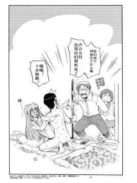 [随手汉了个化] (COMIC1☆4) [沖縄体液軍人会 (安永航一郎)] 姦るドラ おつかれサンパギータ編 (とらドラ!) [中国翻訳]_22