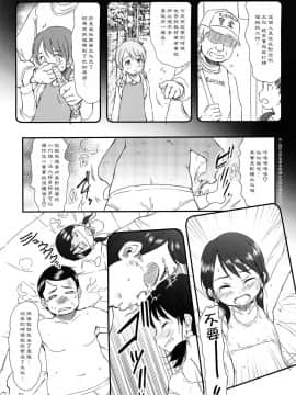[瑞树汉化组](C94) [わんちょ家 (わんちょ)] 種つけおじさんはじめました♂!_07