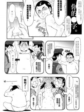 [瑞树汉化组](C94) [わんちょ家 (わんちょ)] 種つけおじさんはじめました♂!_08