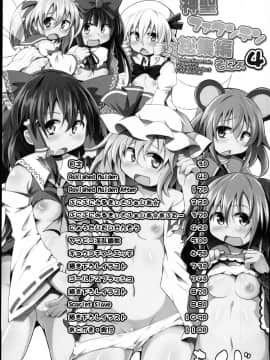 (例大祭10) [神聖ファウンテン (小泉ひつじ)] 神聖ファウンテン総集編そにょ４ (東方Project)_03