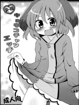 (例大祭10) [神聖ファウンテン (小泉ひつじ)] 神聖ファウンテン総集編そにょ４ (東方Project)_65