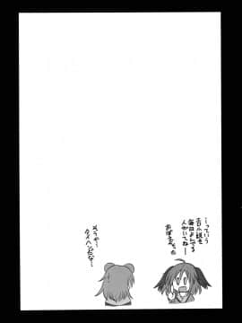 (例大祭10) [神聖ファウンテン (小泉ひつじ)] 神聖ファウンテン総集編そにょ４ (東方Project)_72
