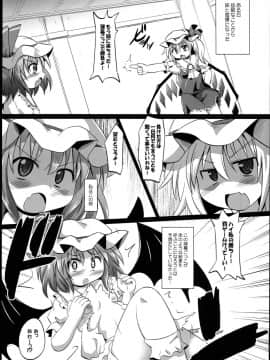 (例大祭10) [神聖ファウンテン (小泉ひつじ)] 神聖ファウンテン総集編そにょ４ (東方Project)_89
