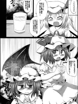 (例大祭10) [神聖ファウンテン (小泉ひつじ)] 神聖ファウンテン総集編そにょ４ (東方Project)_90