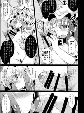 (例大祭12) [神聖ファウンテン (小泉ひつじ)] 神聖ファウンテン総集編そにょ５ (東方Project)_55