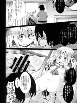(例大祭12) [神聖ファウンテン (小泉ひつじ)] 神聖ファウンテン総集編そにょ５ (東方Project)_80