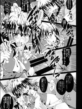 (例大祭12) [神聖ファウンテン (小泉ひつじ)] 神聖ファウンテン総集編そにょ５ (東方Project)_87