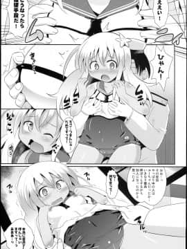 (COMIC1☆9) [神聖ファウンテン (小泉ひつじ)] クソ提督がろーちゃんを改造してみた (艦隊これくしょん -艦これ-)_07