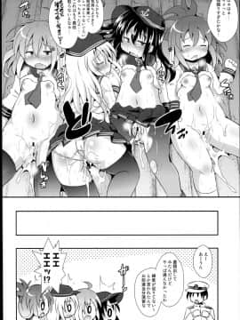 (C87) [神聖ファウンテン (小泉ひつじ)] みんなのカッコカリ (艦隊これくしょん -艦これ-)_20