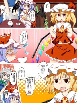 [神聖ファウンテン (小泉ひつじ)] まるごとスカーレット (東方Project)_02