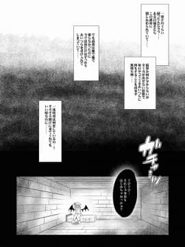 (C85) [神聖ファウンテン (小泉ひつじ)] 紅魔乱逆 (東方Project)_03