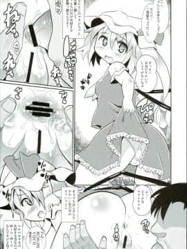 (秋季例大祭4) [神聖ファウンテン (小泉ひつじ)] 催淫スカーレット (東方Project)_07