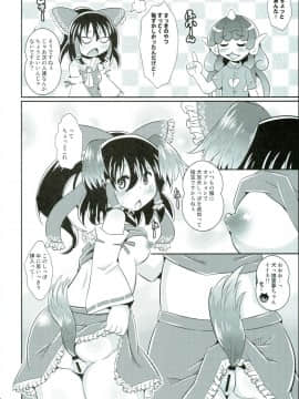 (C93) [神聖ファウンテン (小泉ひつじ)] コスプレなかだし霊夢ちゃん (東方Project)_14