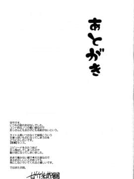 (C90) [ピシュ☆ラバ (甘竹朱郎)] 自涜を覚える隙もない。_28