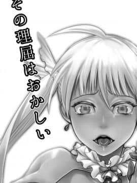 (C91) [ピシュ☆ラバ (甘竹朱郎)] その理屈はおかしい_03