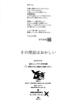 (C91) [ピシュ☆ラバ (甘竹朱郎)] その理屈はおかしい_22