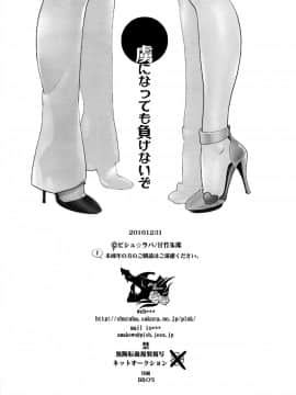 (C91) [ピシュ☆ラバ (甘竹朱郎)] 虜になっても負けないぞ_29