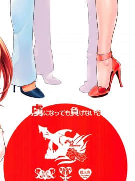 (C91) [ピシュ☆ラバ (甘竹朱郎)] 虜になっても負けないぞ_30