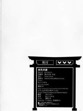 (C84) [Once Only (猫伊光)] 貧乳回避 (境界線上のホライゾン)_33
