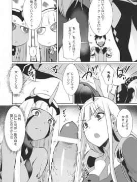 (C94) [Once Only (猫伊光)] ダーリン・イン・ザ・ワン&ツー (ダーリン・イン・ザ・フランキス)_05