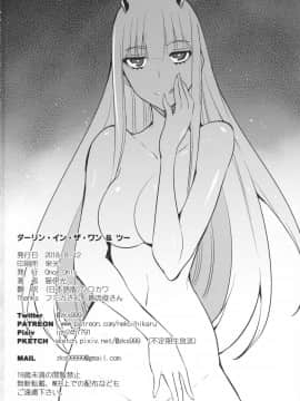 (C94) [Once Only (猫伊光)] ダーリン・イン・ザ・ワン&ツー (ダーリン・イン・ザ・フランキス)_17