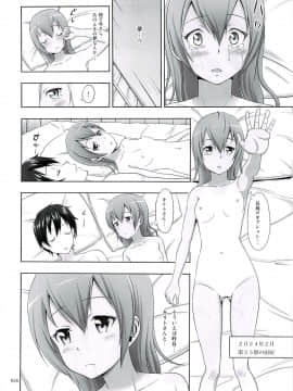 [暗中模索 (まるころんど)] シリカの薄々な絵本・零 (ソードアート・オンライン)_25
