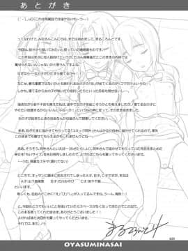 [暗中模索 (まるころんど)] オヤスミナサイ_28