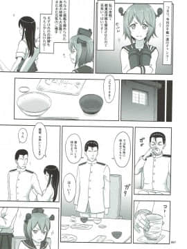 [暗中模索 (まるころんど)] 艦娘の薄々な絵本(雪風ときどき赤城)編 (艦隊これくしょん -艦これ-)_06