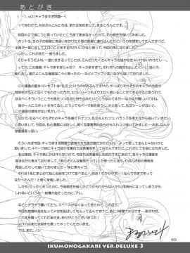 [塔布里斯個人漢化] (C93) [暗中模索 (まるころんど)] いくものがかり デラックス版3_034